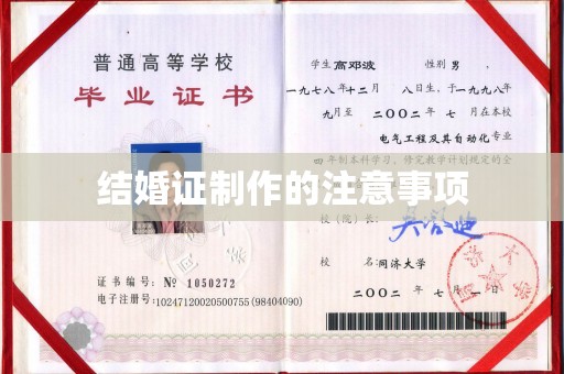 阿拉尔结婚证制作的注意事项
