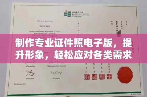 信丰制作专业证件照电子版，提升形象，轻松应对各类需求