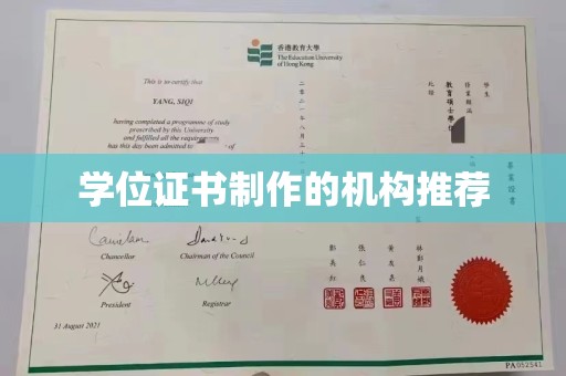 范县学位证书制作的机构推荐
